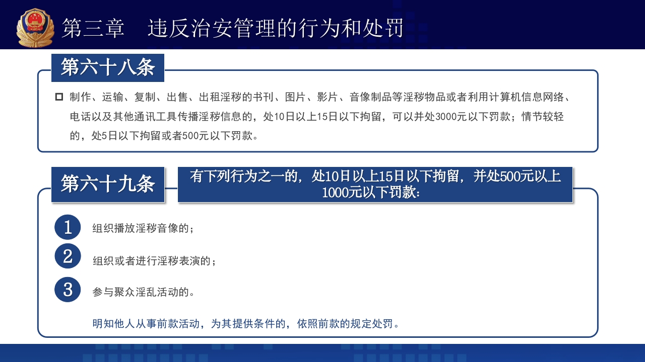 治安管理处罚法PPT课件下载+演讲稿39