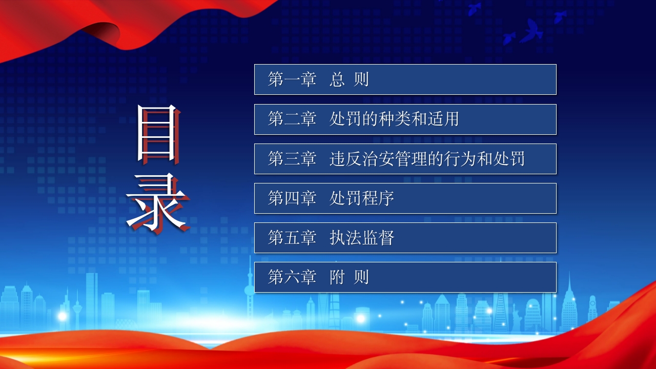 治安管理处罚法PPT课件下载+演讲稿3