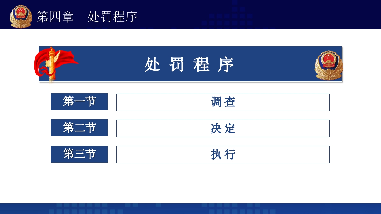 治安管理处罚法PPT课件下载+演讲稿44