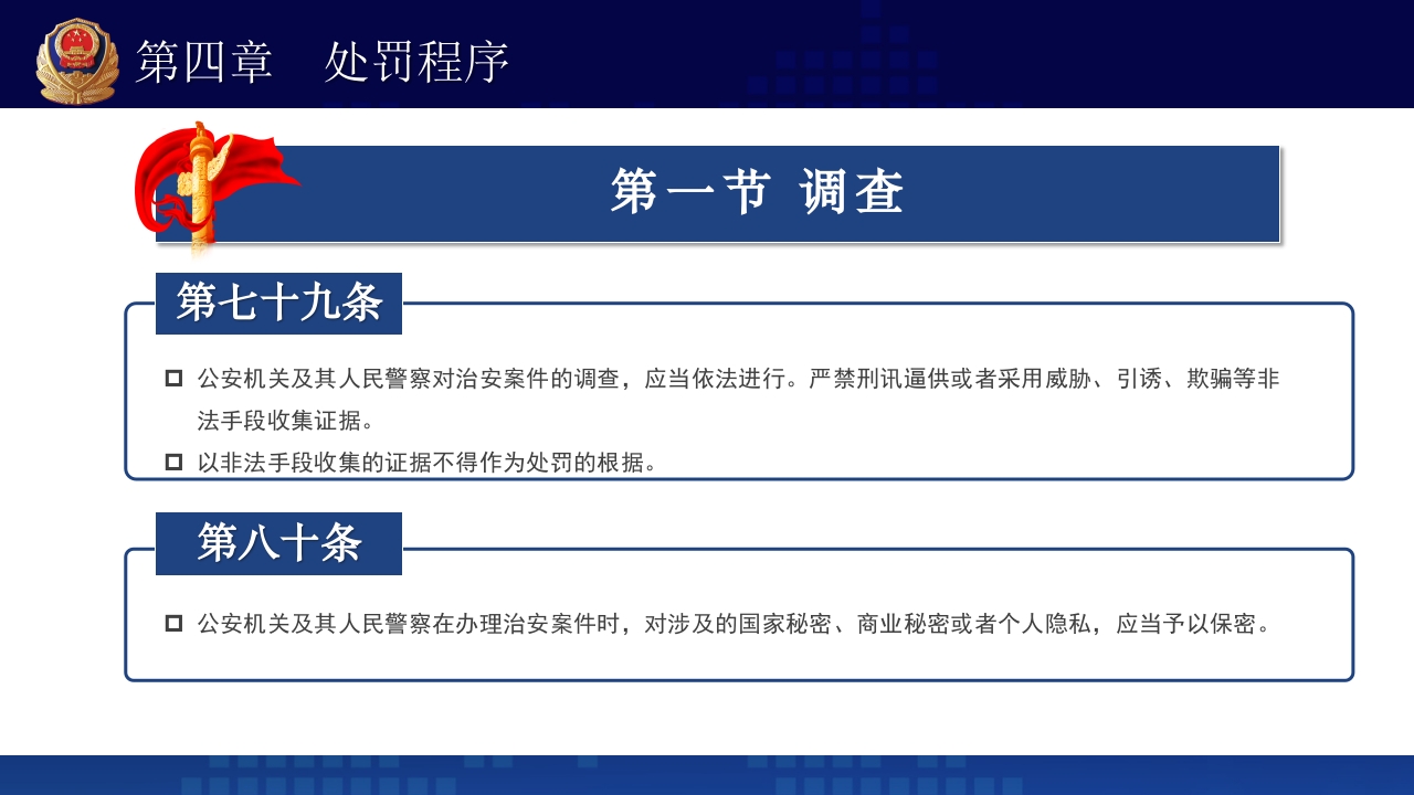 治安管理处罚法PPT课件下载+演讲稿46