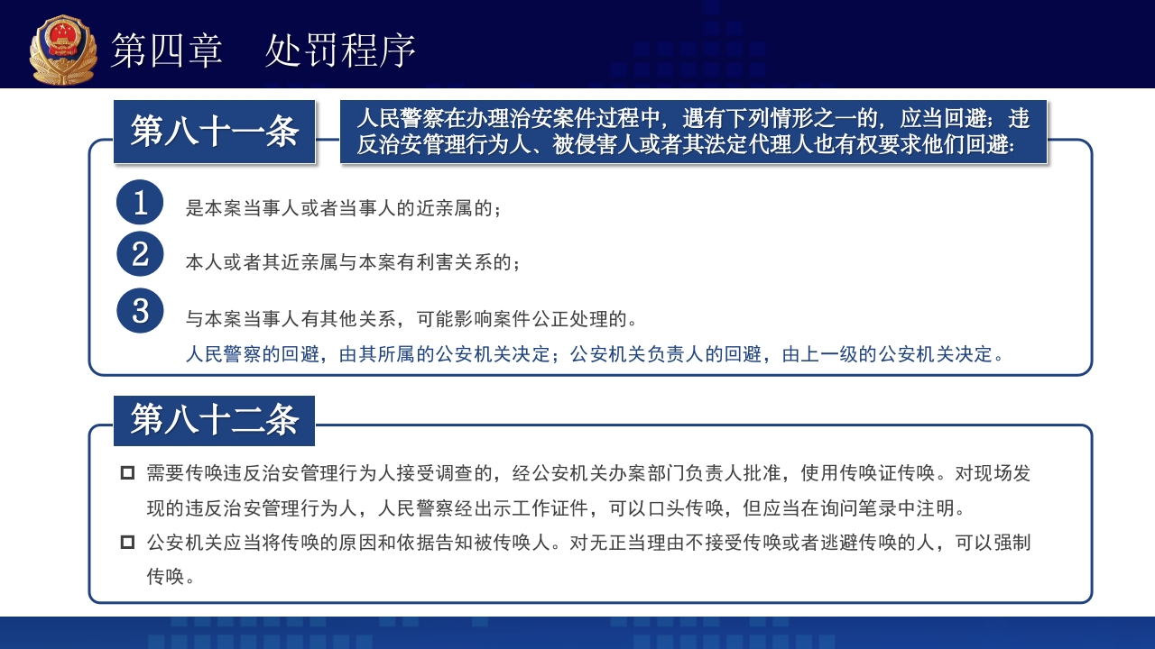 治安管理处罚法PPT课件下载+演讲稿47