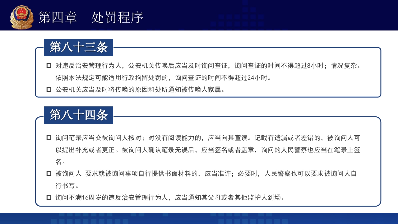 治安管理处罚法PPT课件下载+演讲稿48