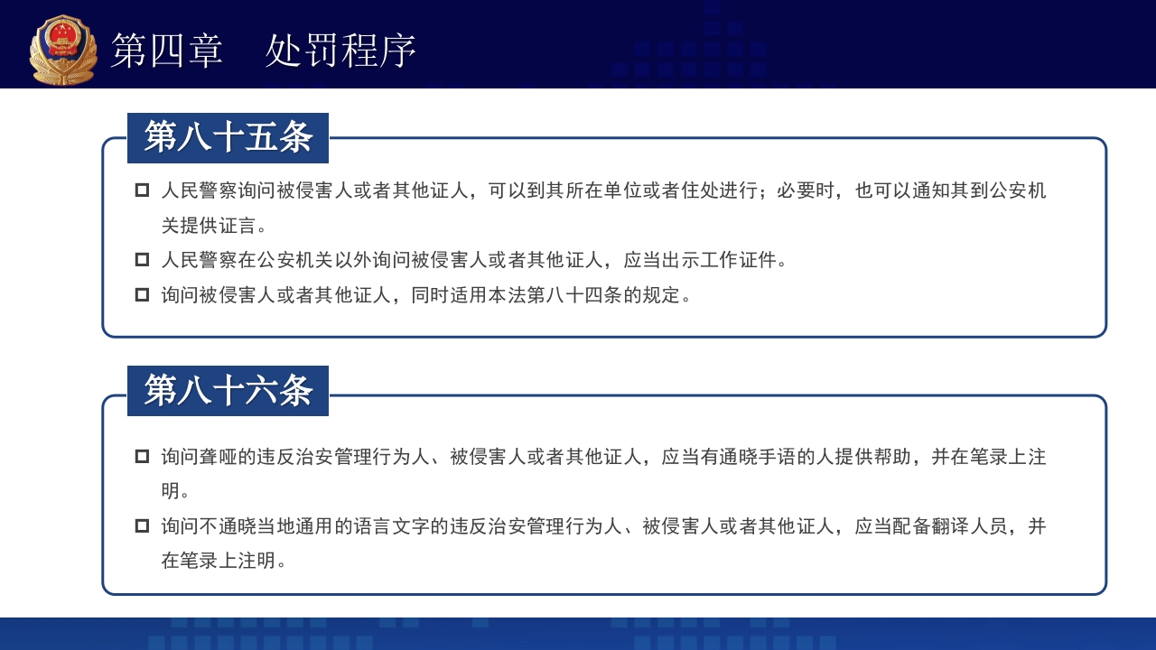 治安管理处罚法PPT课件下载+演讲稿49