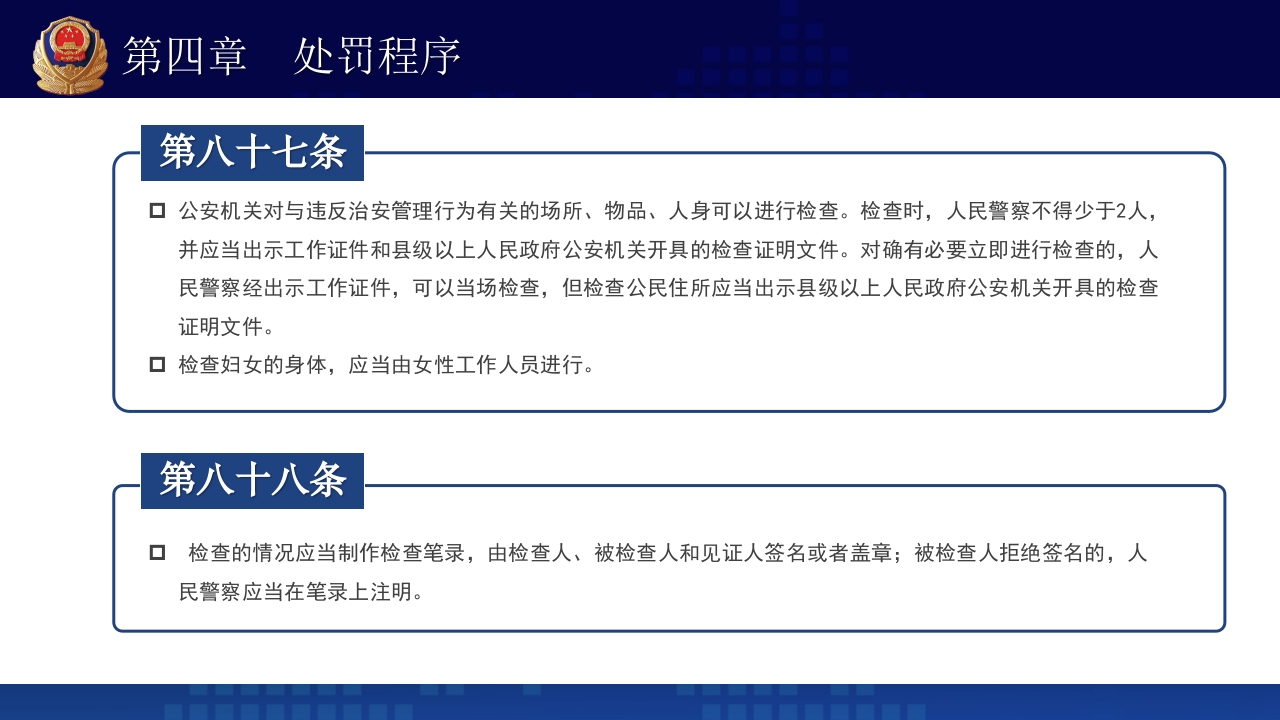 治安管理处罚法PPT课件下载+演讲稿50