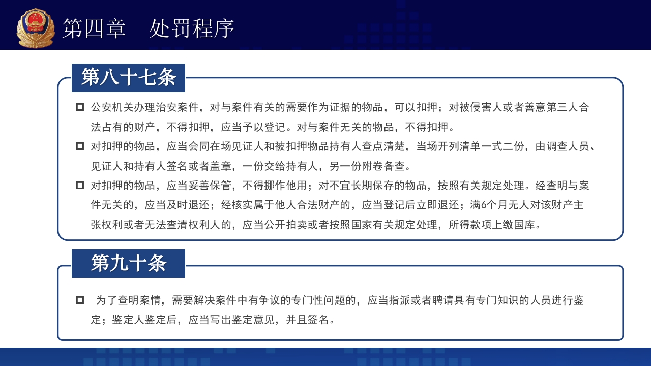 治安管理处罚法PPT课件下载+演讲稿51