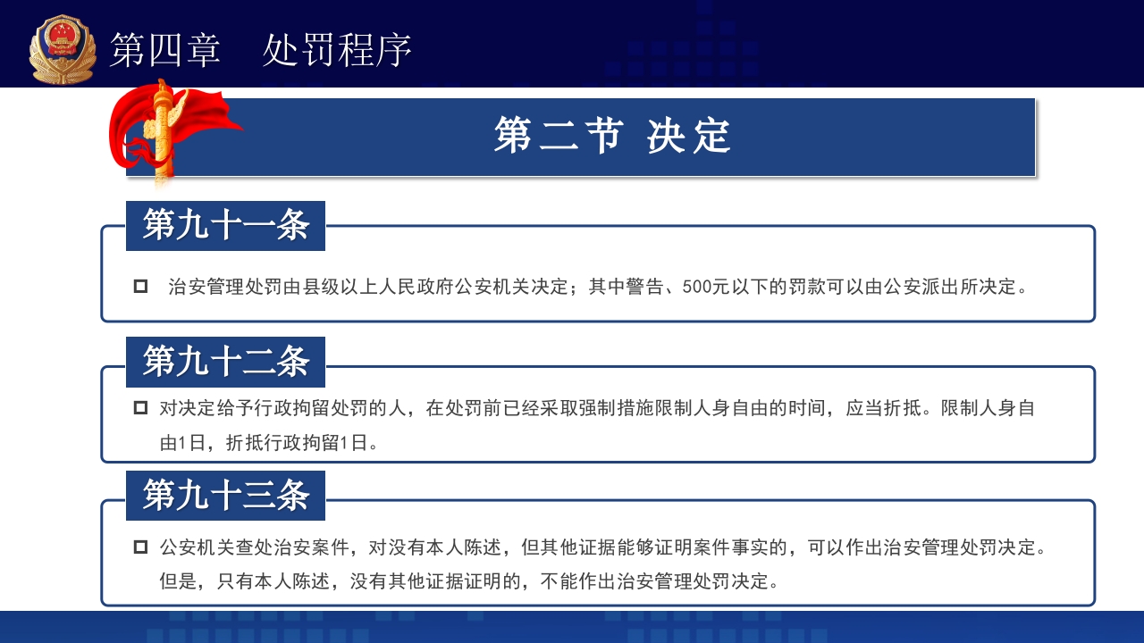 治安管理处罚法PPT课件下载+演讲稿52