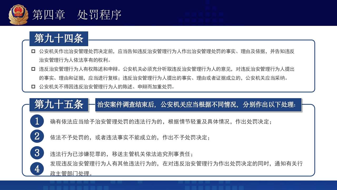 治安管理处罚法PPT课件下载+演讲稿53