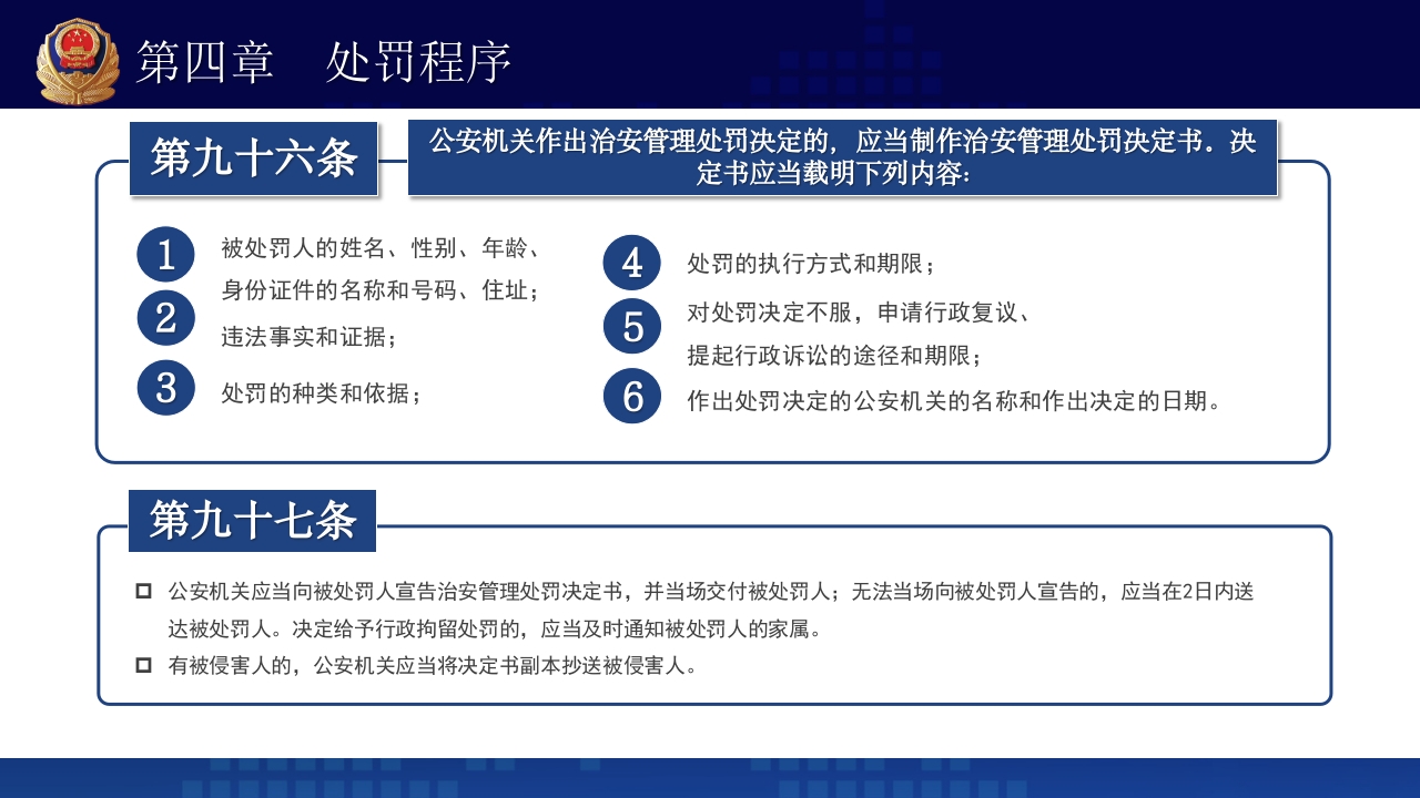 治安管理处罚法PPT课件下载+演讲稿54