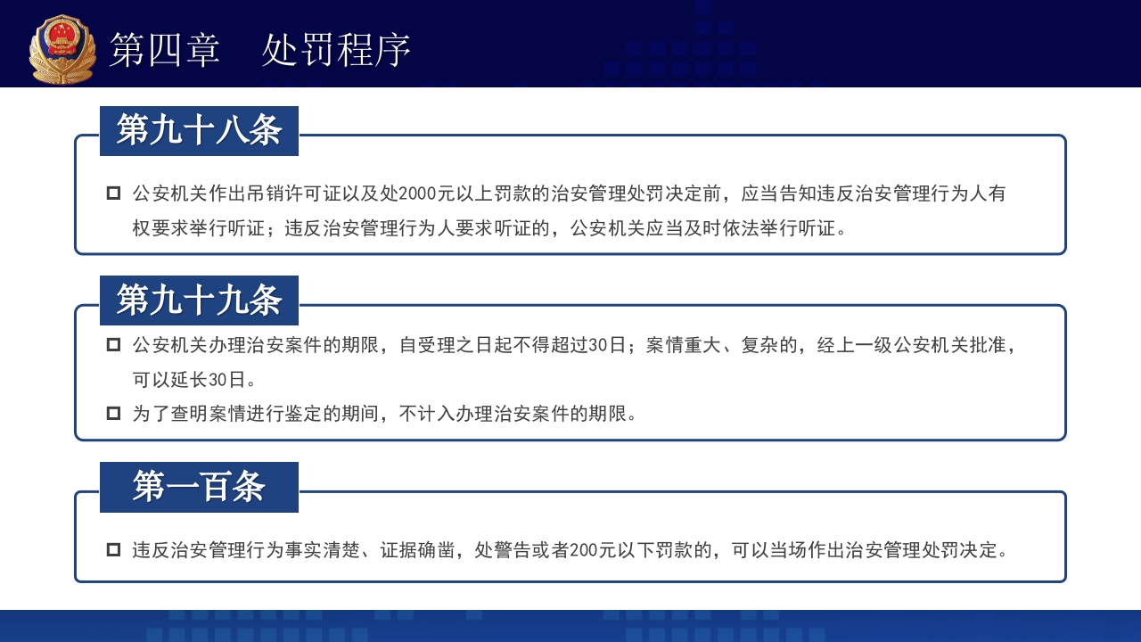 治安管理处罚法PPT课件下载+演讲稿55