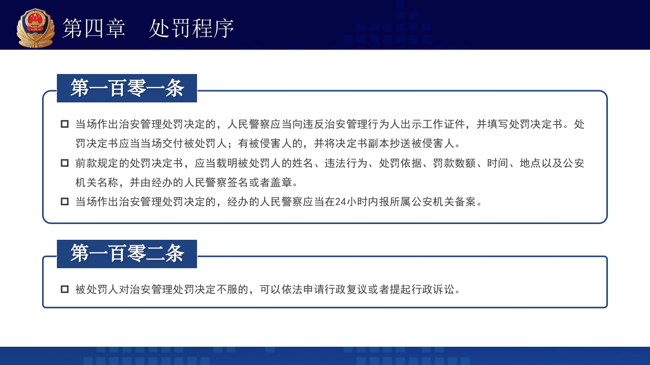 治安管理处罚法PPT课件下载+演讲稿56