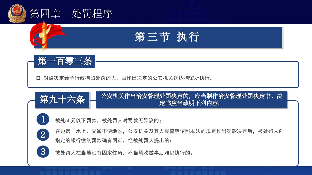 治安管理处罚法PPT课件下载+演讲稿57