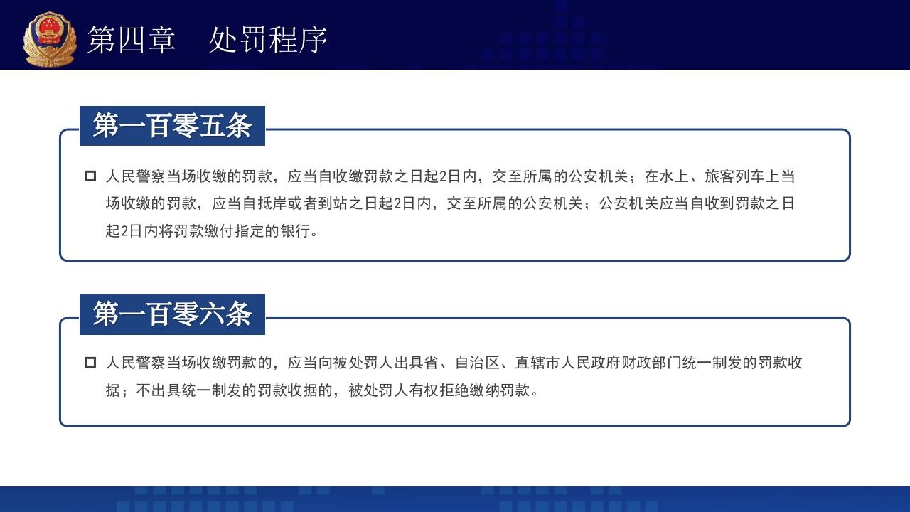 治安管理处罚法PPT课件下载+演讲稿58