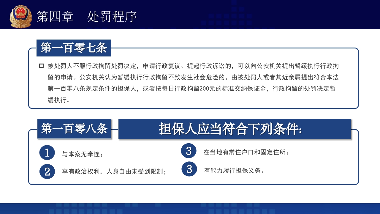 治安管理处罚法PPT课件下载+演讲稿59