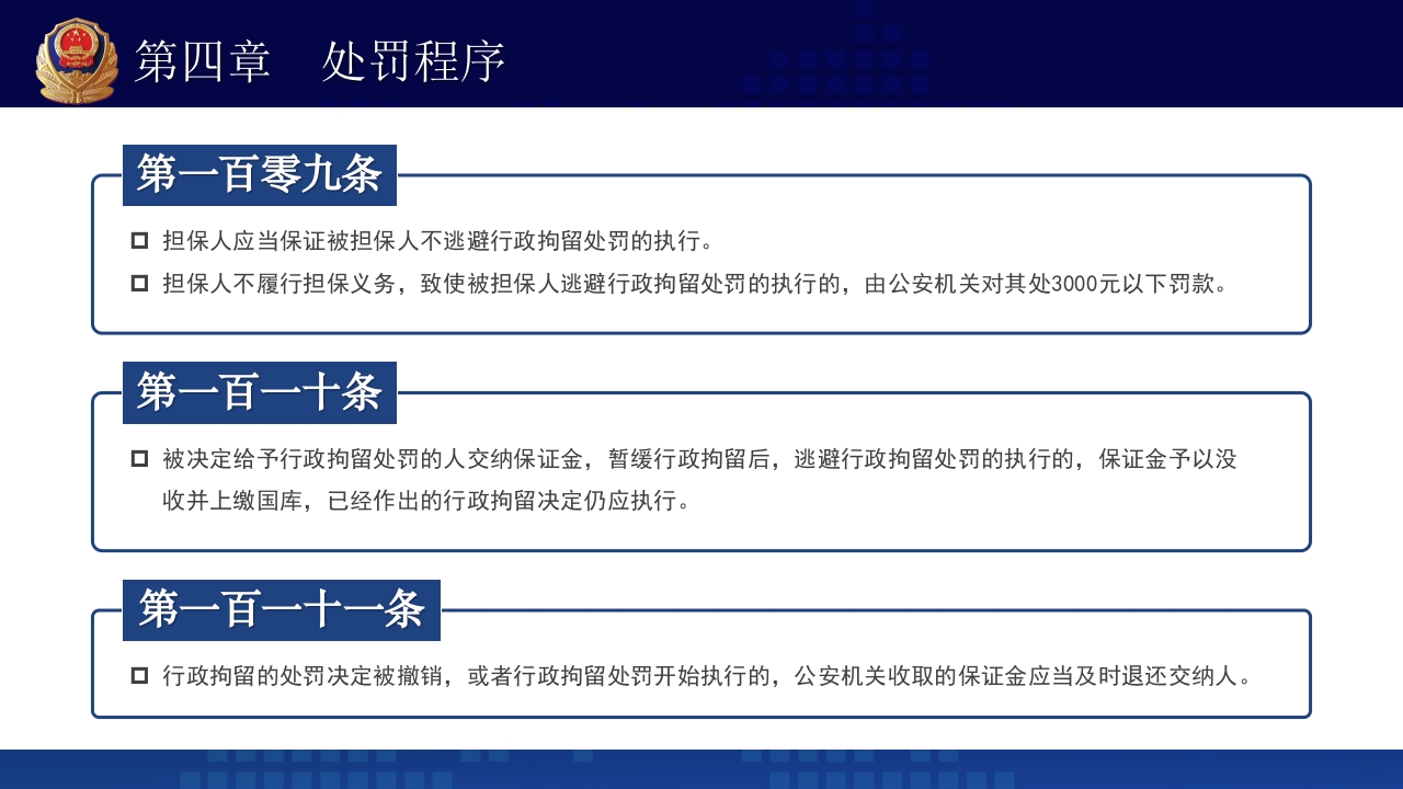 治安管理处罚法PPT课件下载+演讲稿60