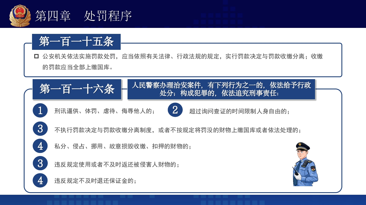 治安管理处罚法PPT课件下载+演讲稿63