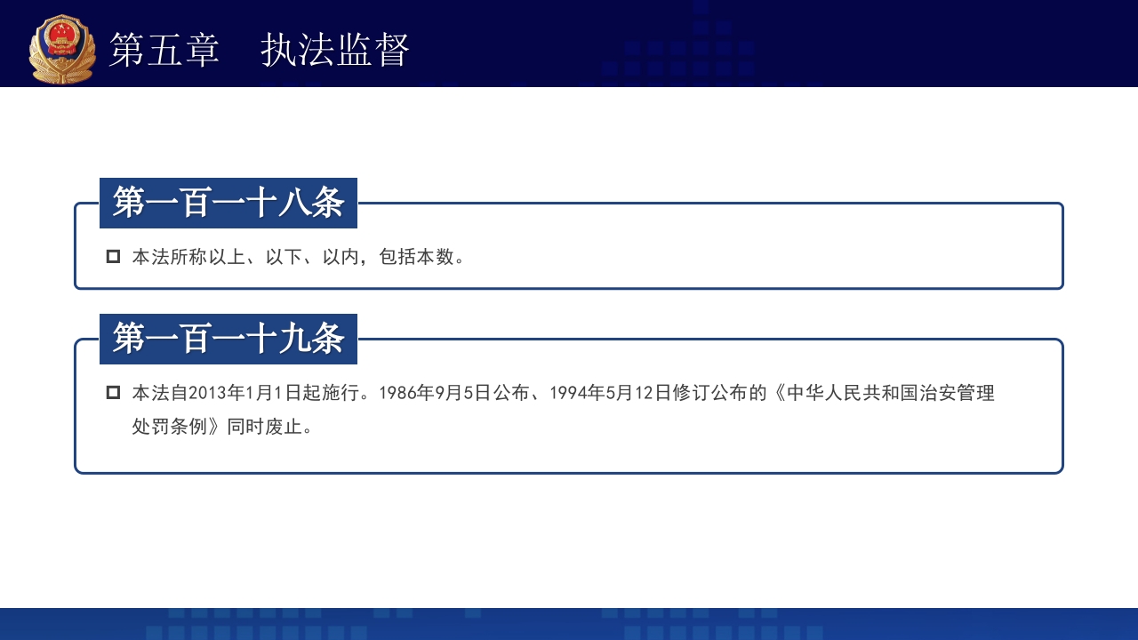 治安管理处罚法PPT课件下载+演讲稿66