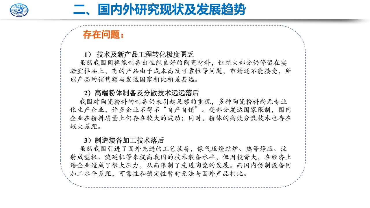 先进陶瓷材料研究现状及发展趋势PPT课件11