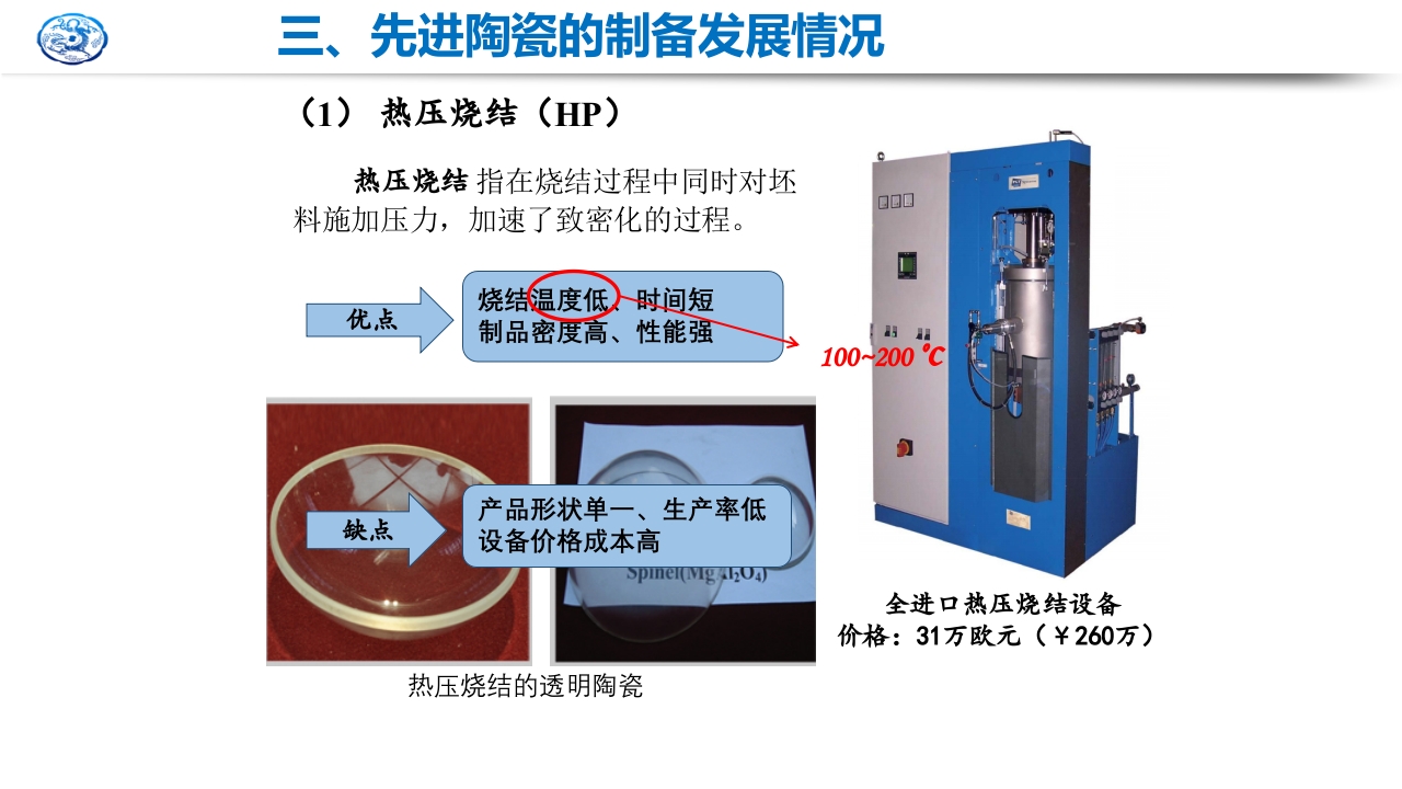 先进陶瓷材料研究现状及发展趋势PPT课件23