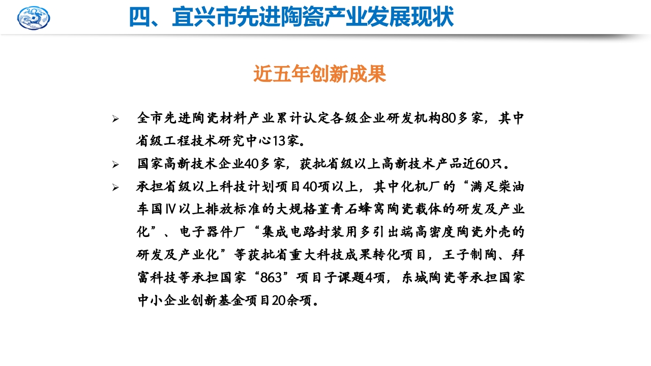 先进陶瓷材料研究现状及发展趋势PPT课件34