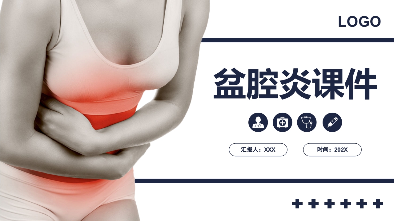 盆腔炎知识介绍PPT课件1