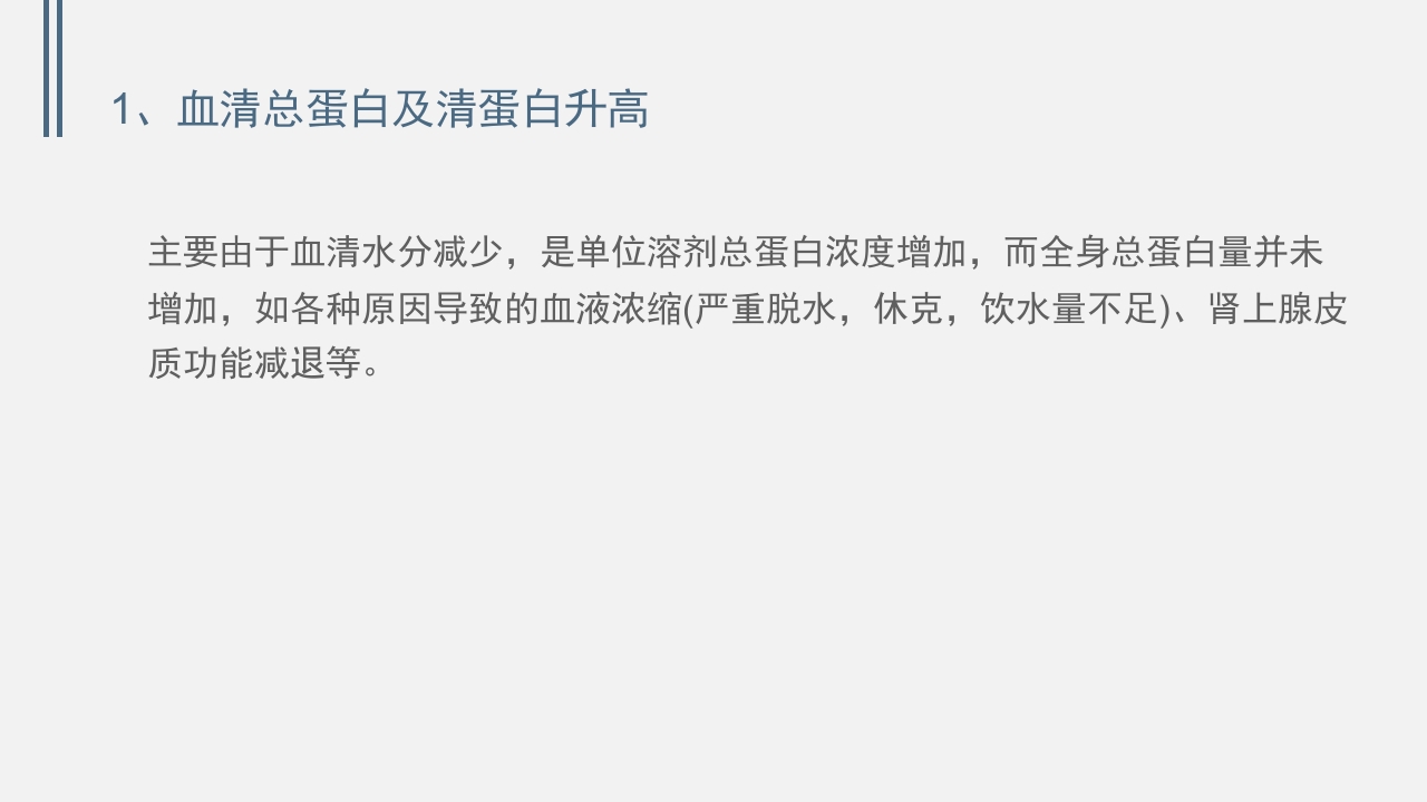 肝功能的实验室检测PPT课件下载13