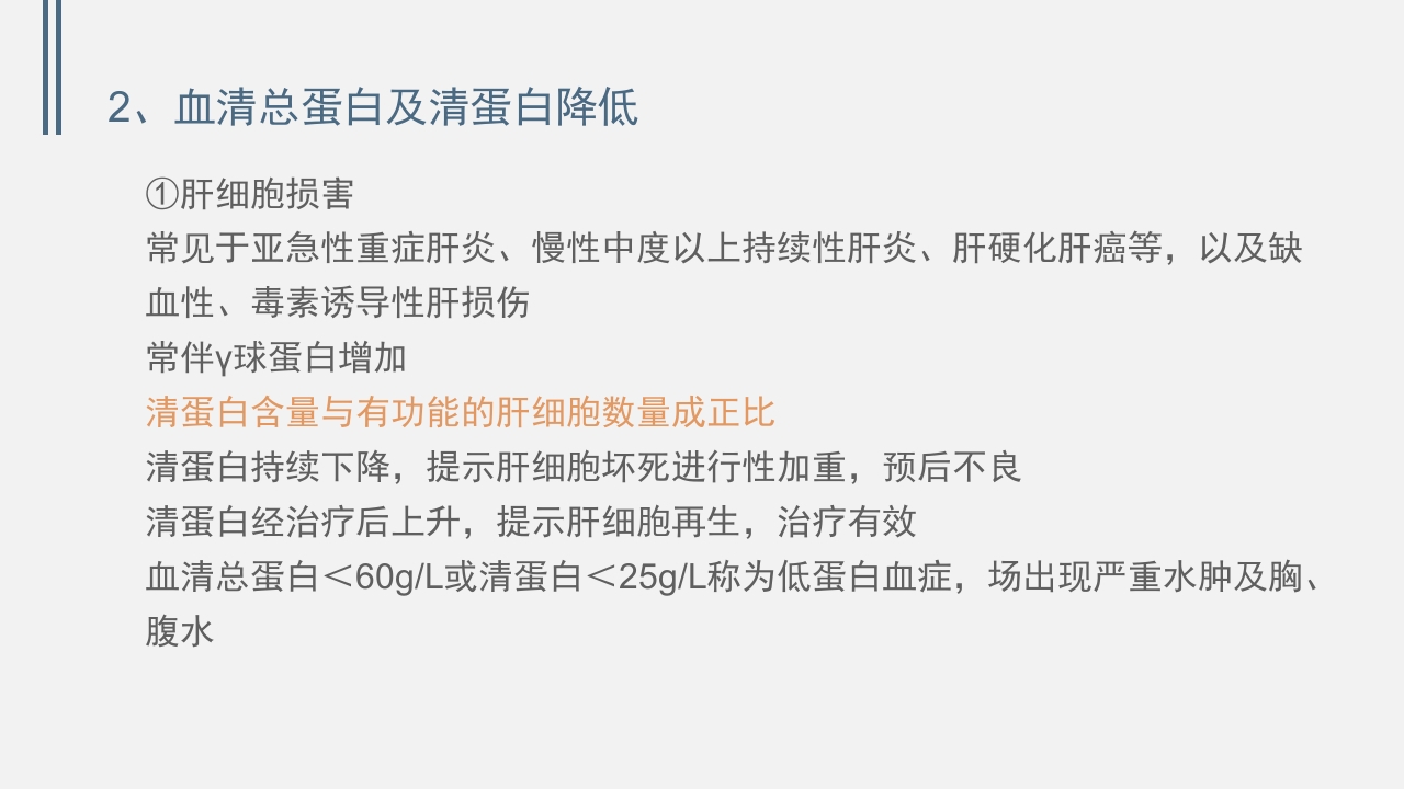 肝功能的实验室检测PPT课件下载14