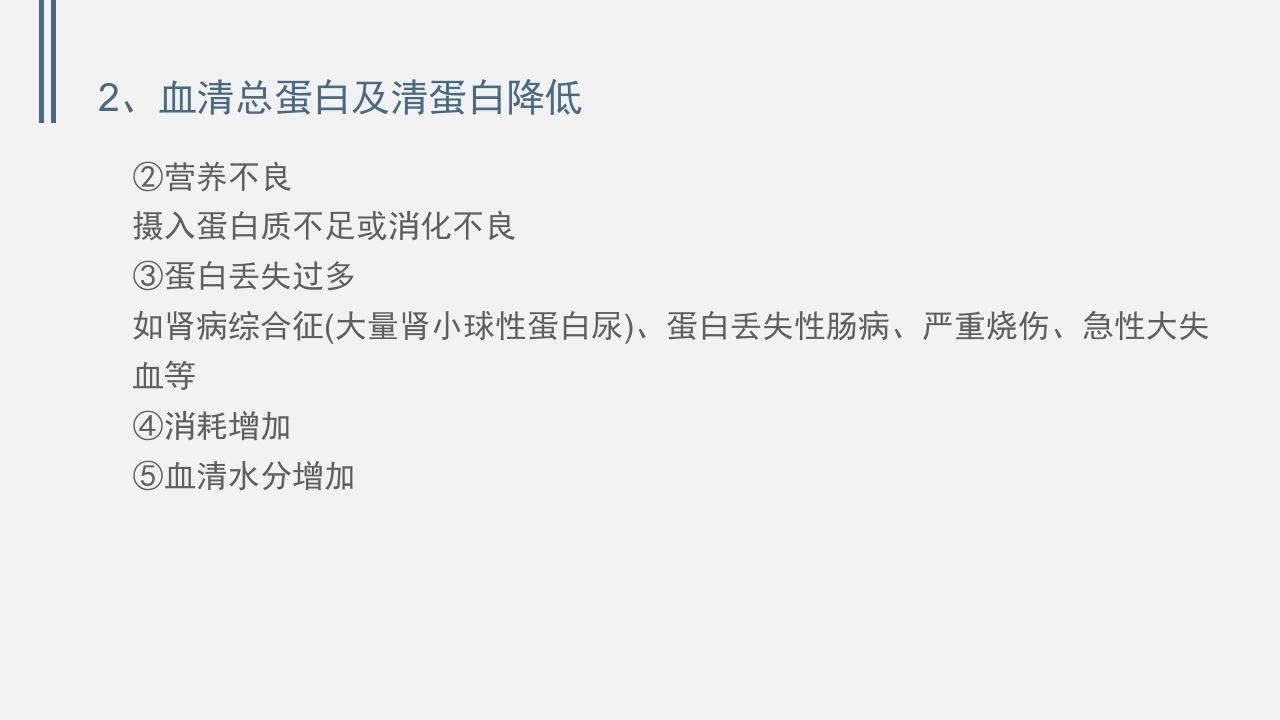 肝功能的实验室检测PPT课件下载15