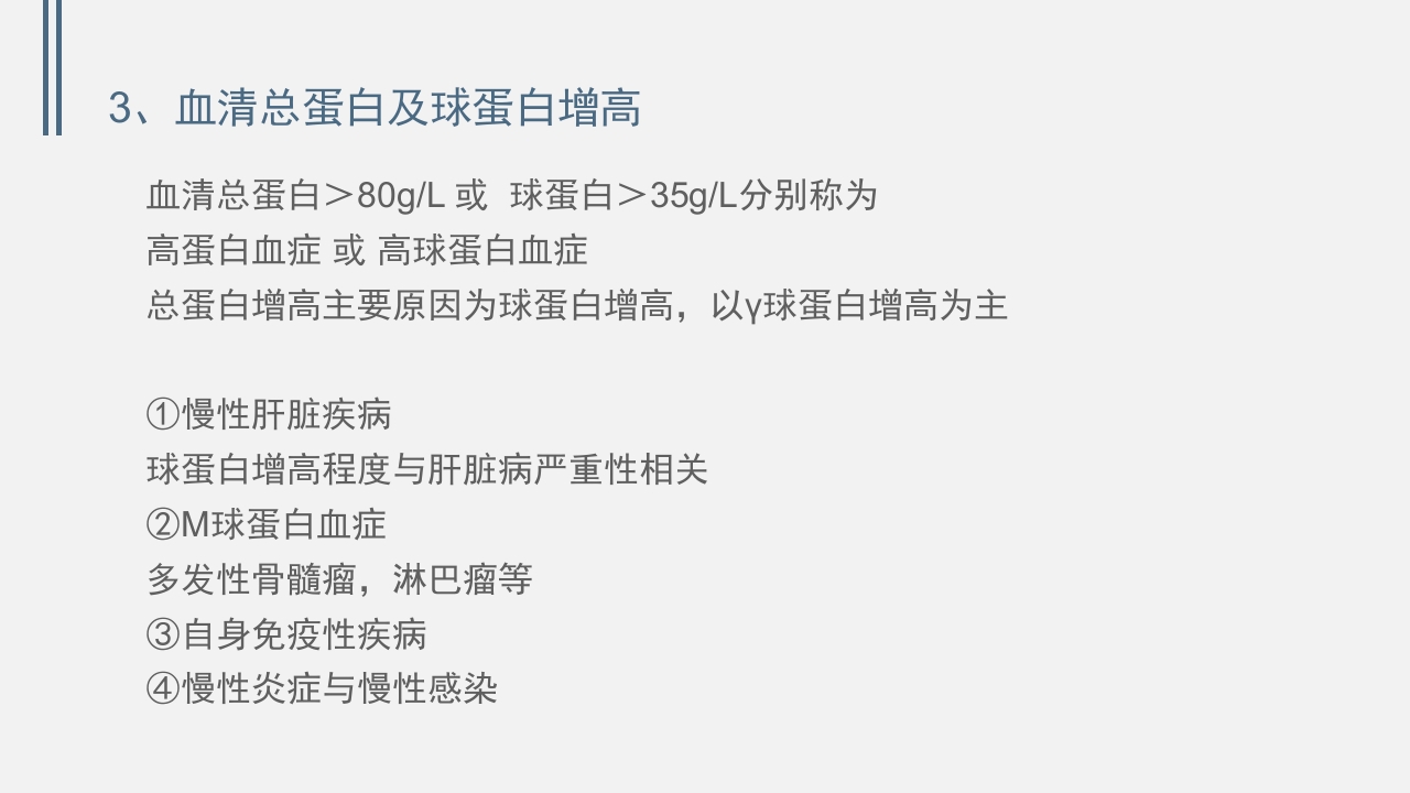 肝功能的实验室检测PPT课件下载16