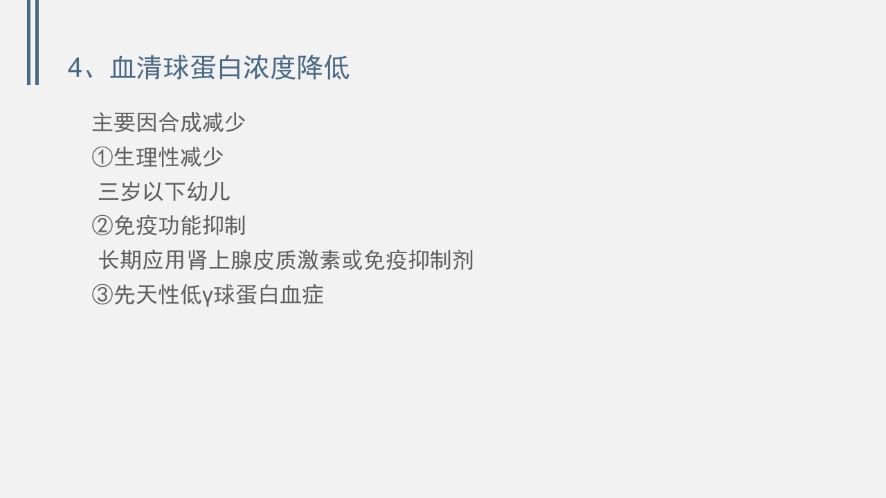 肝功能的实验室检测PPT课件下载17