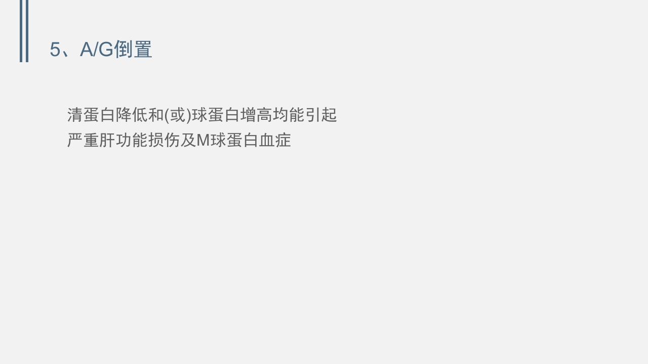 肝功能的实验室检测PPT课件下载18