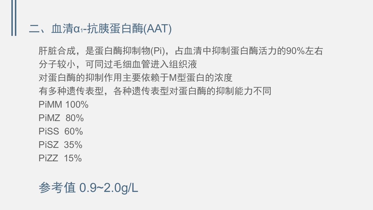 肝功能的实验室检测PPT课件下载19