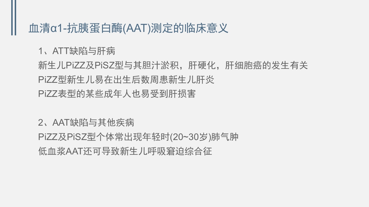 肝功能的实验室检测PPT课件下载20