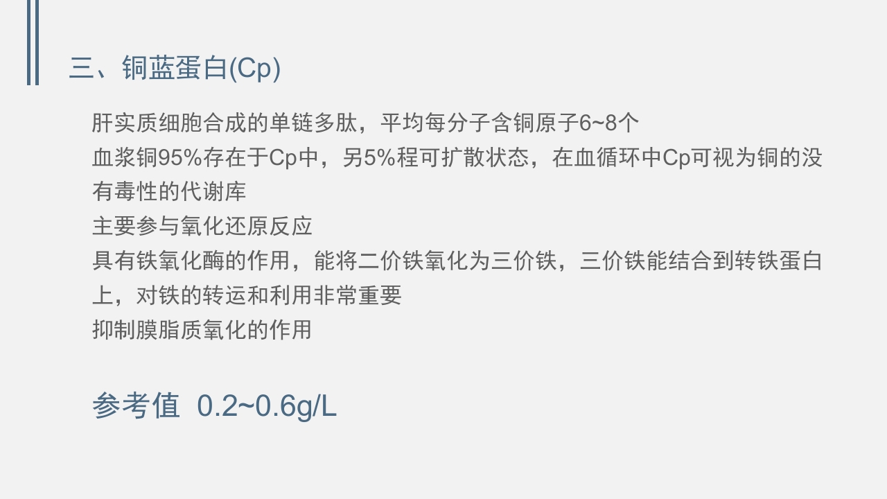 肝功能的实验室检测PPT课件下载21