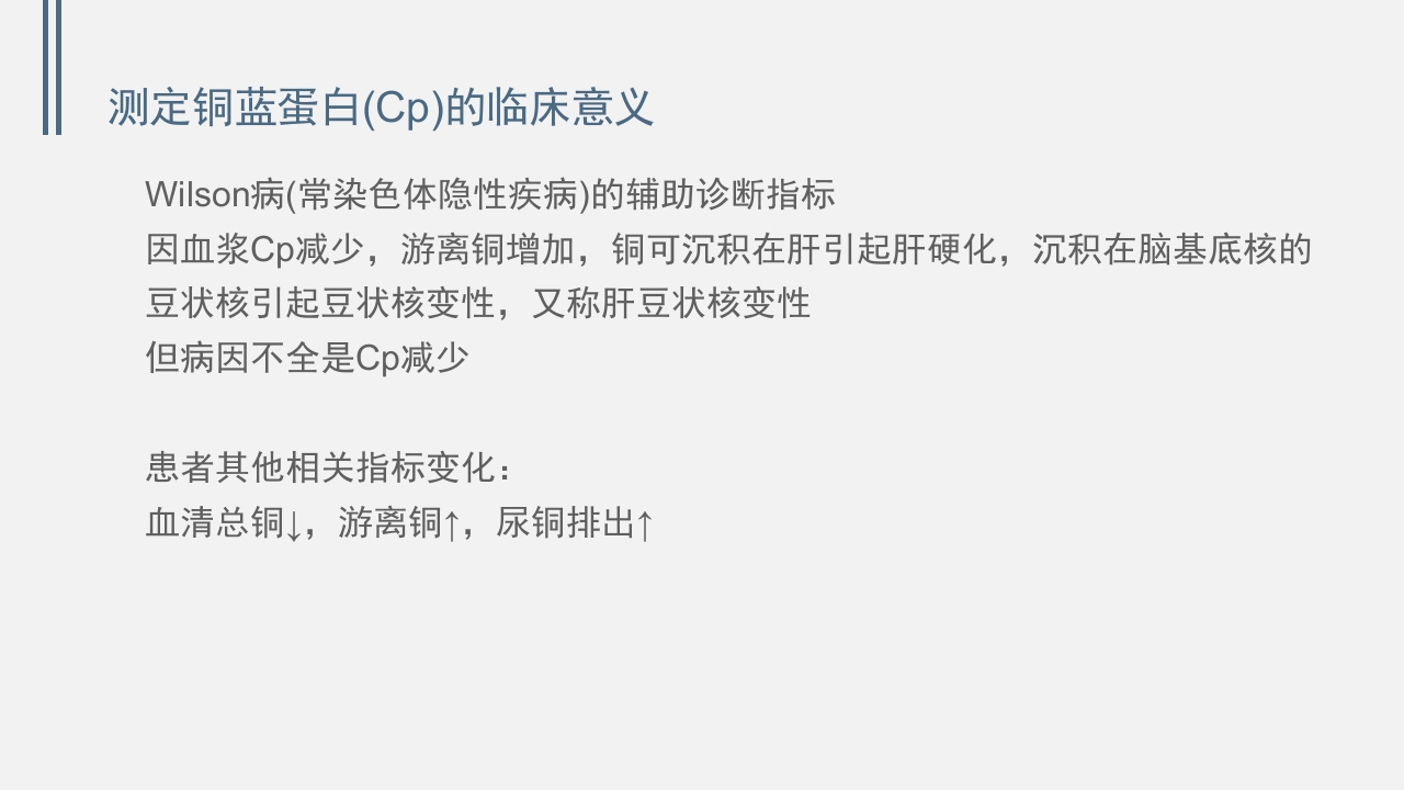 肝功能的实验室检测PPT课件下载22