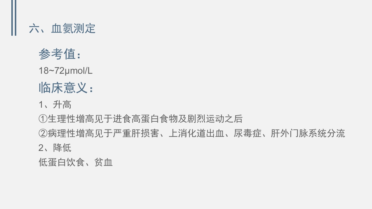 肝功能的实验室检测PPT课件下载31