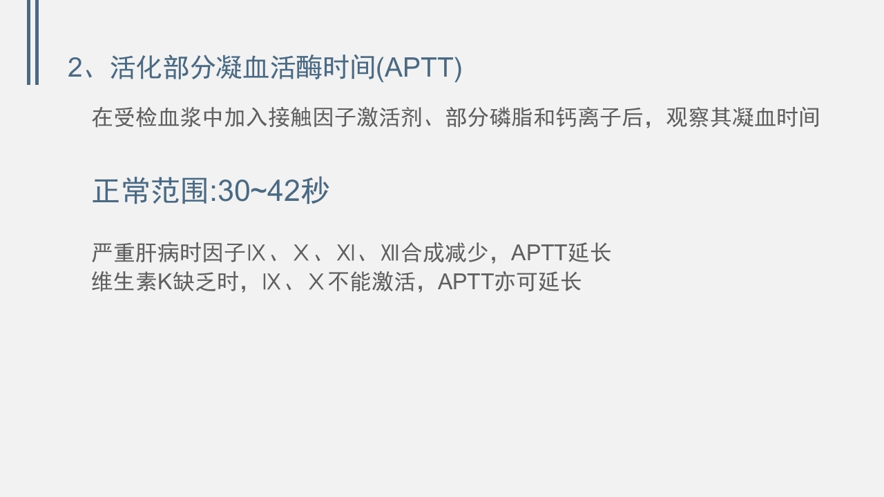 肝功能的实验室检测PPT课件下载36