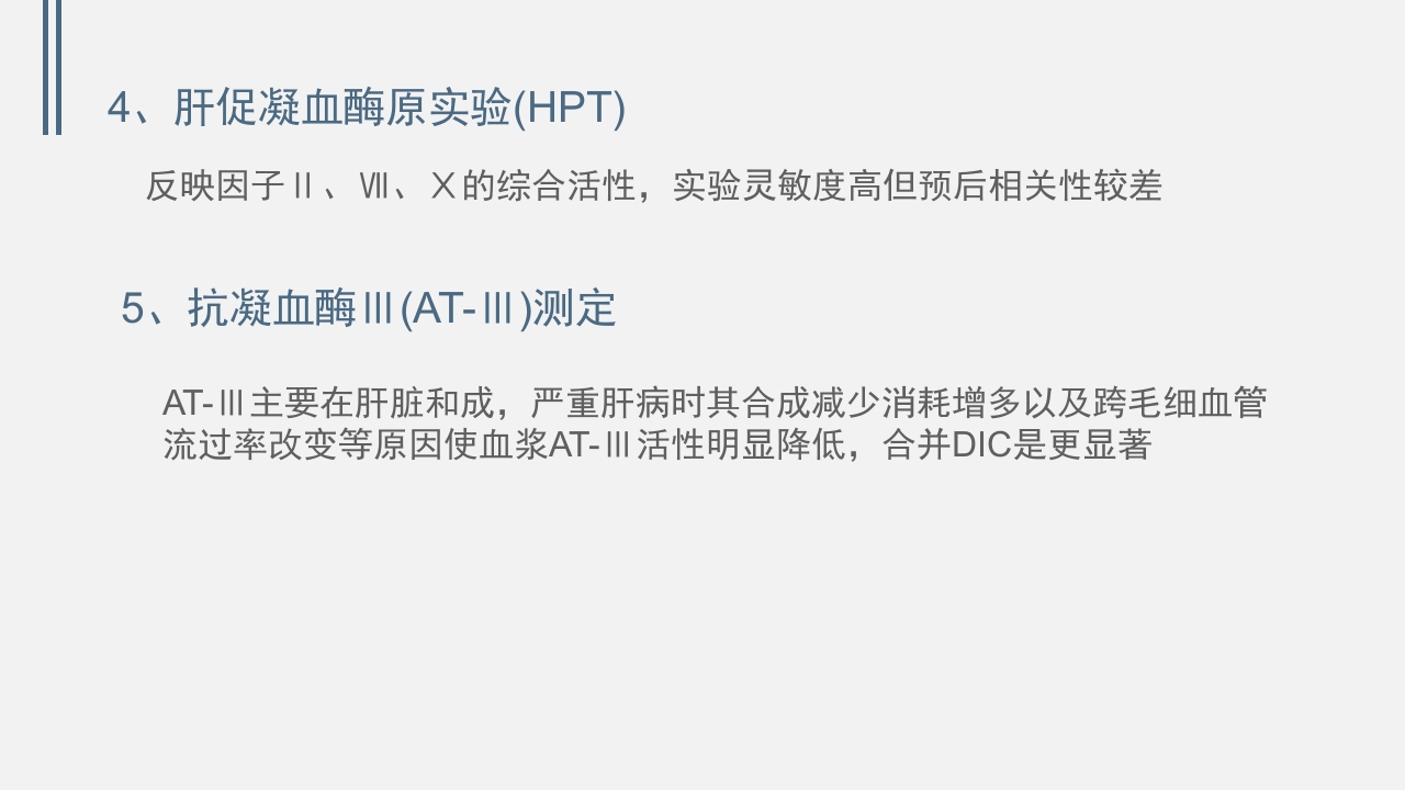 肝功能的实验室检测PPT课件下载38