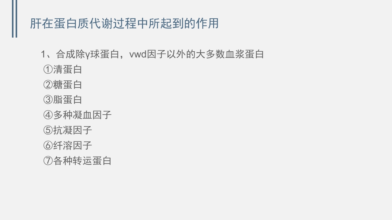 肝功能的实验室检测PPT课件下载5