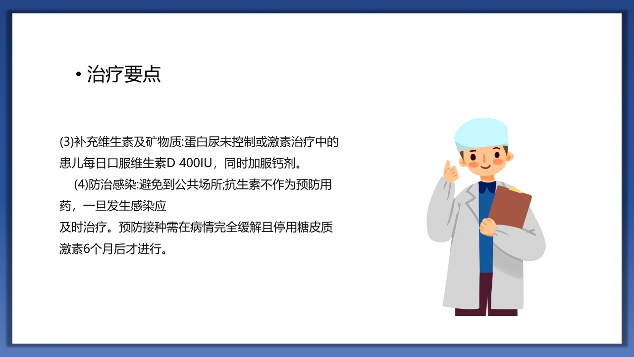 小儿肾病综合征护理查房PPT课件10