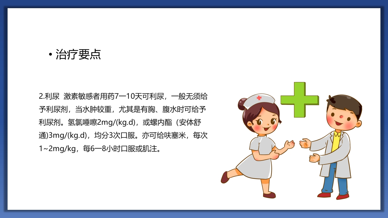 小儿肾病综合征护理查房PPT课件11