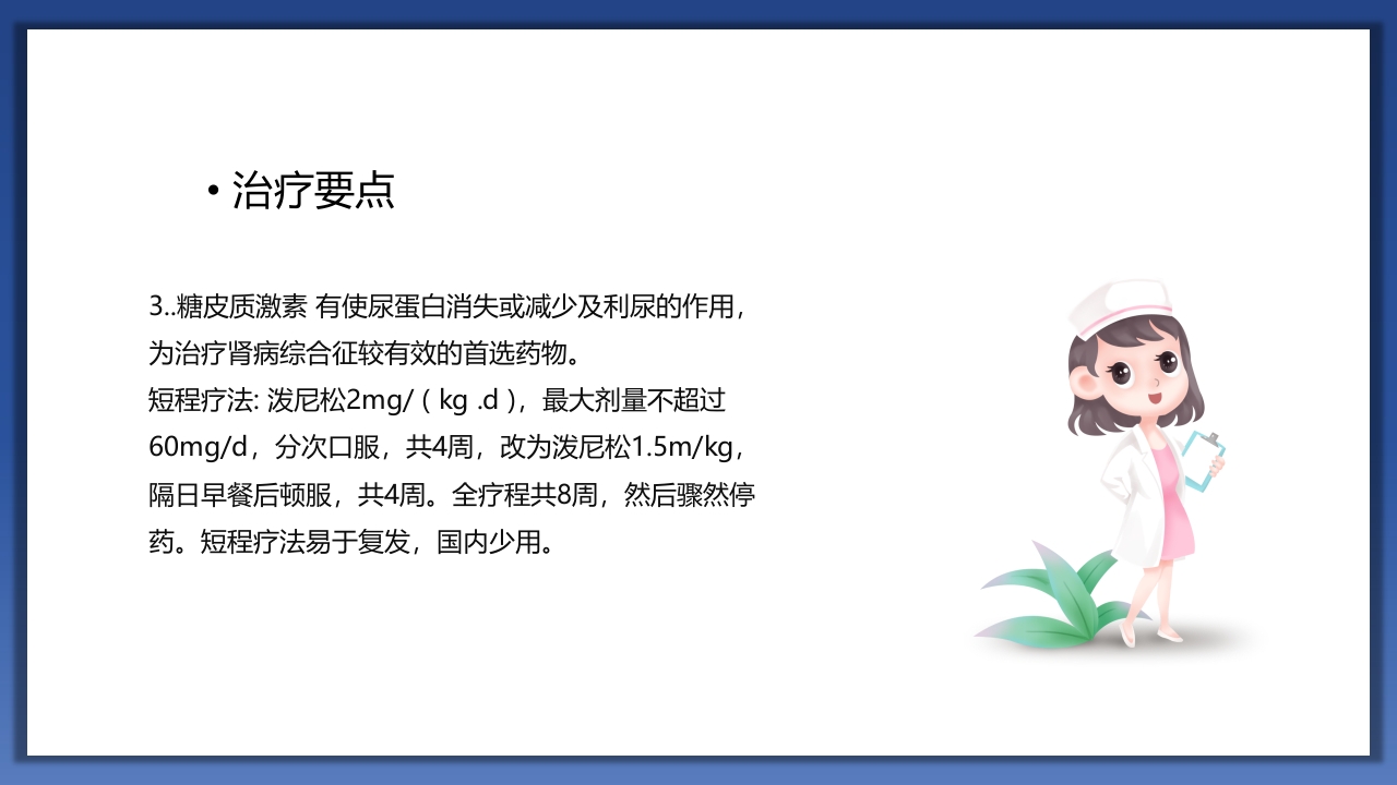 小儿肾病综合征护理查房PPT课件12