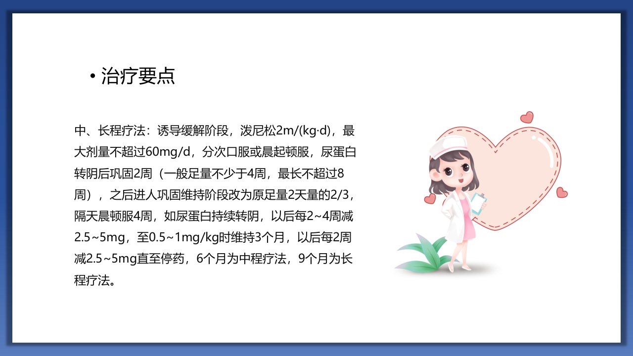 小儿肾病综合征护理查房PPT课件13