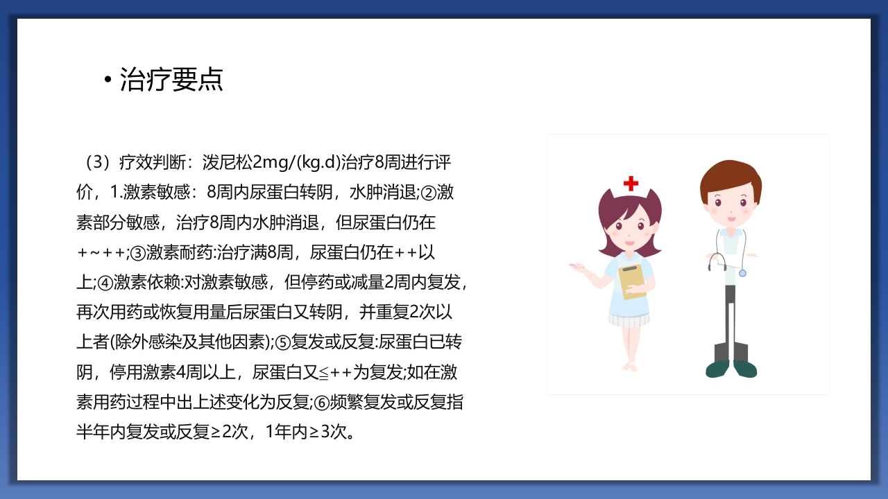 小儿肾病综合征护理查房PPT课件14