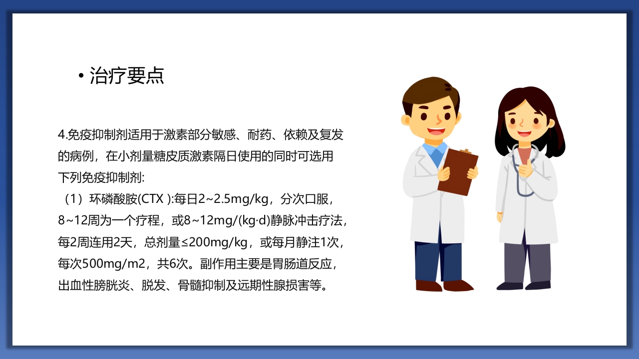 小儿肾病综合征护理查房PPT课件15