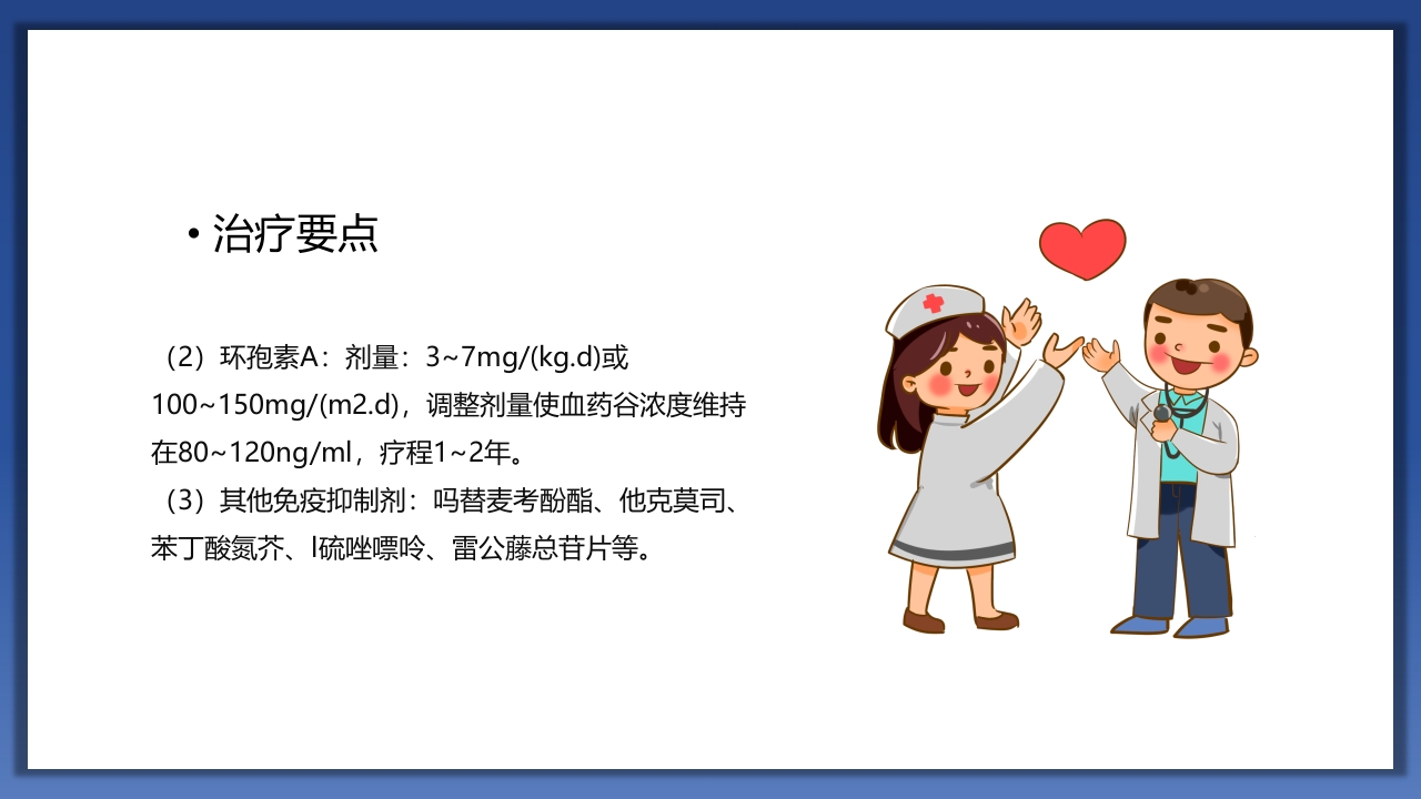 小儿肾病综合征护理查房PPT课件16