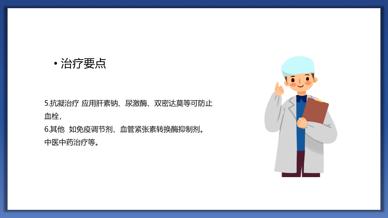 小儿肾病综合征护理查房PPT课件17