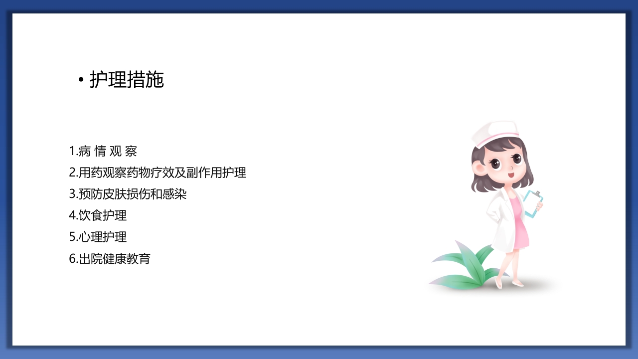 小儿肾病综合征护理查房PPT课件20