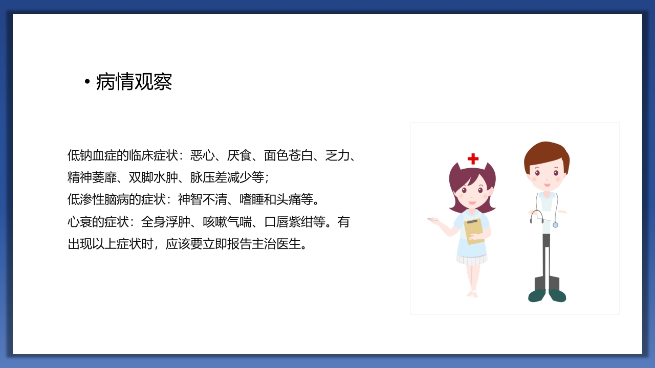 小儿肾病综合征护理查房PPT课件22