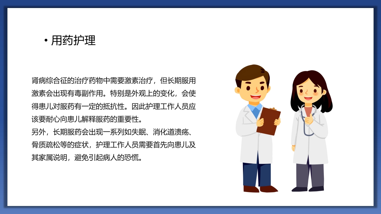 小儿肾病综合征护理查房PPT课件23