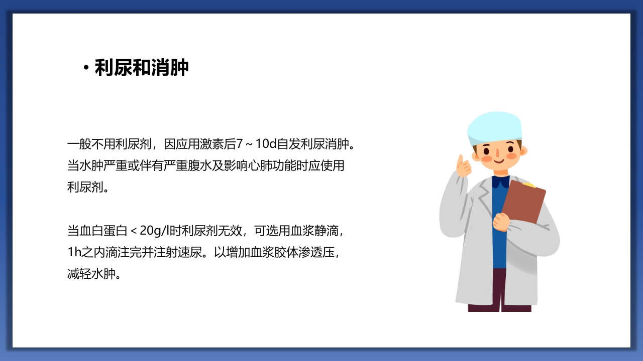 小儿肾病综合征护理查房PPT课件25